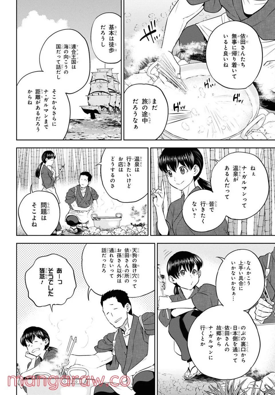 異世界居酒屋「のぶ」 第93話 - Page 8