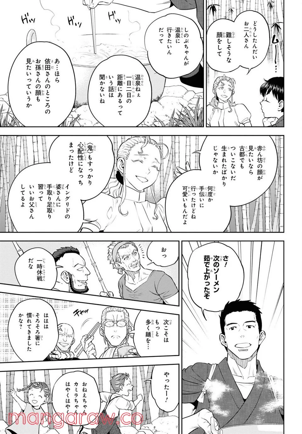 異世界居酒屋「のぶ」 第93話 - Page 9