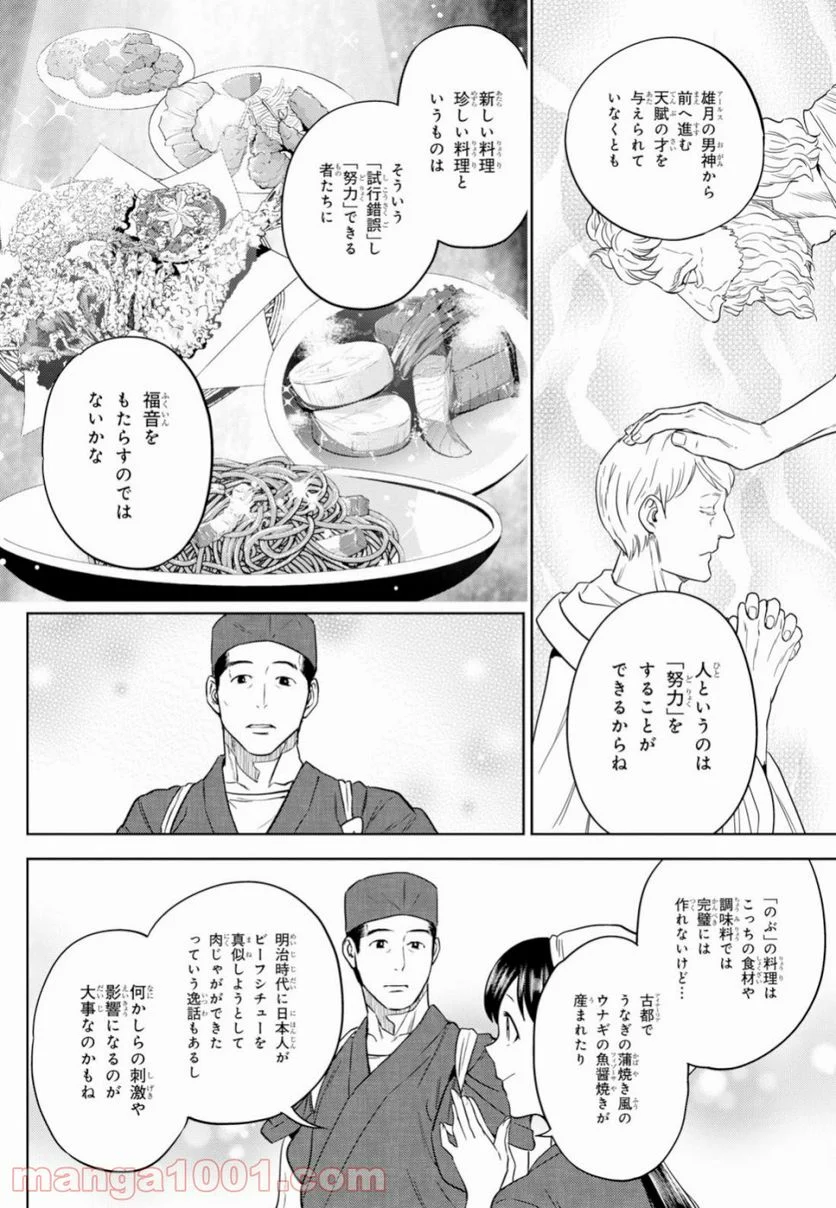 異世界居酒屋「のぶ」 第55話 - Page 18