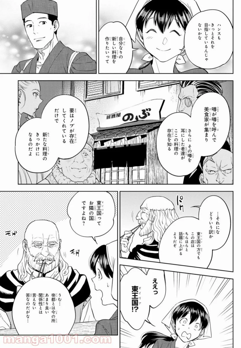 異世界居酒屋「のぶ」 第55話 - Page 19