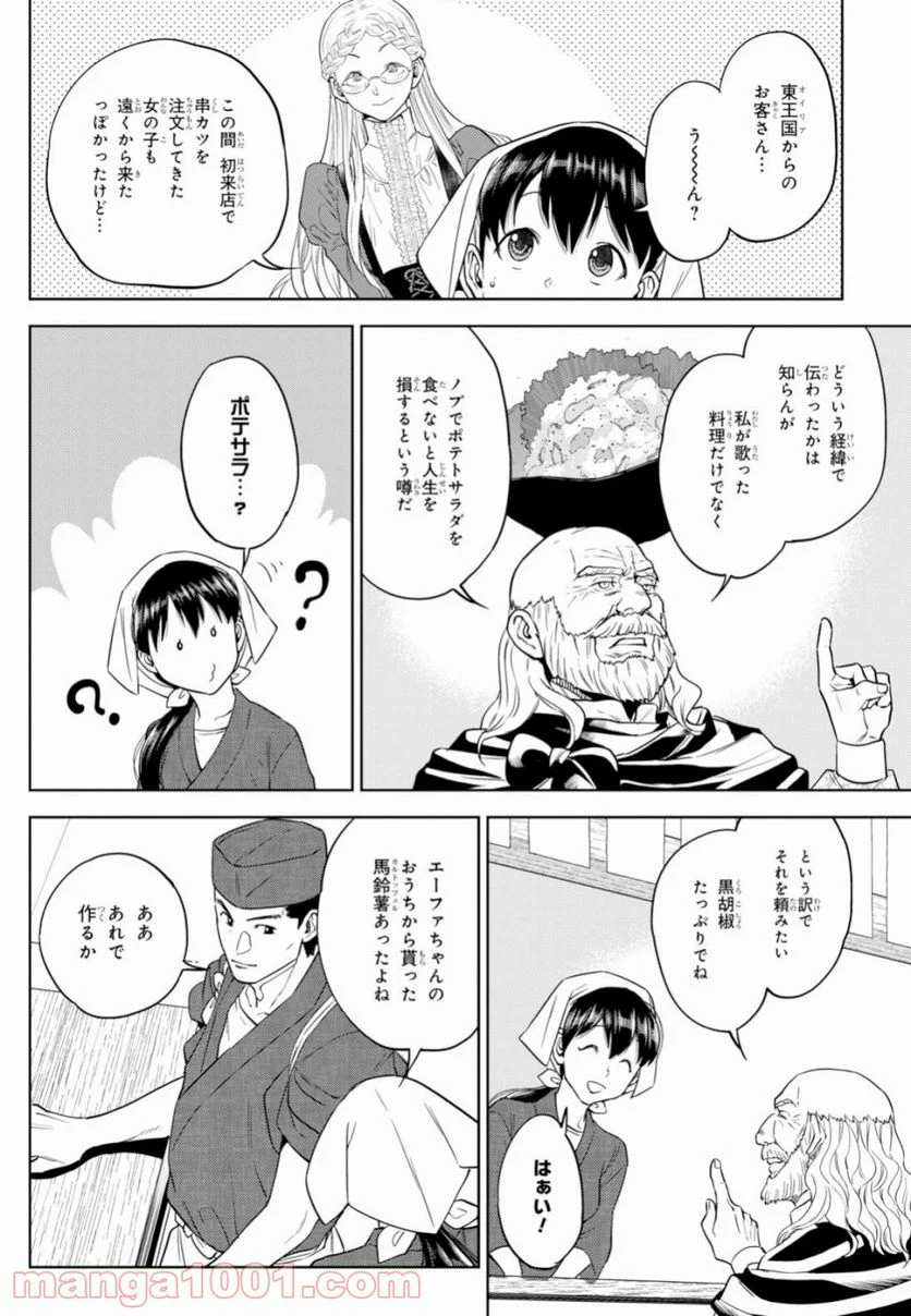 異世界居酒屋「のぶ」 第55話 - Page 20