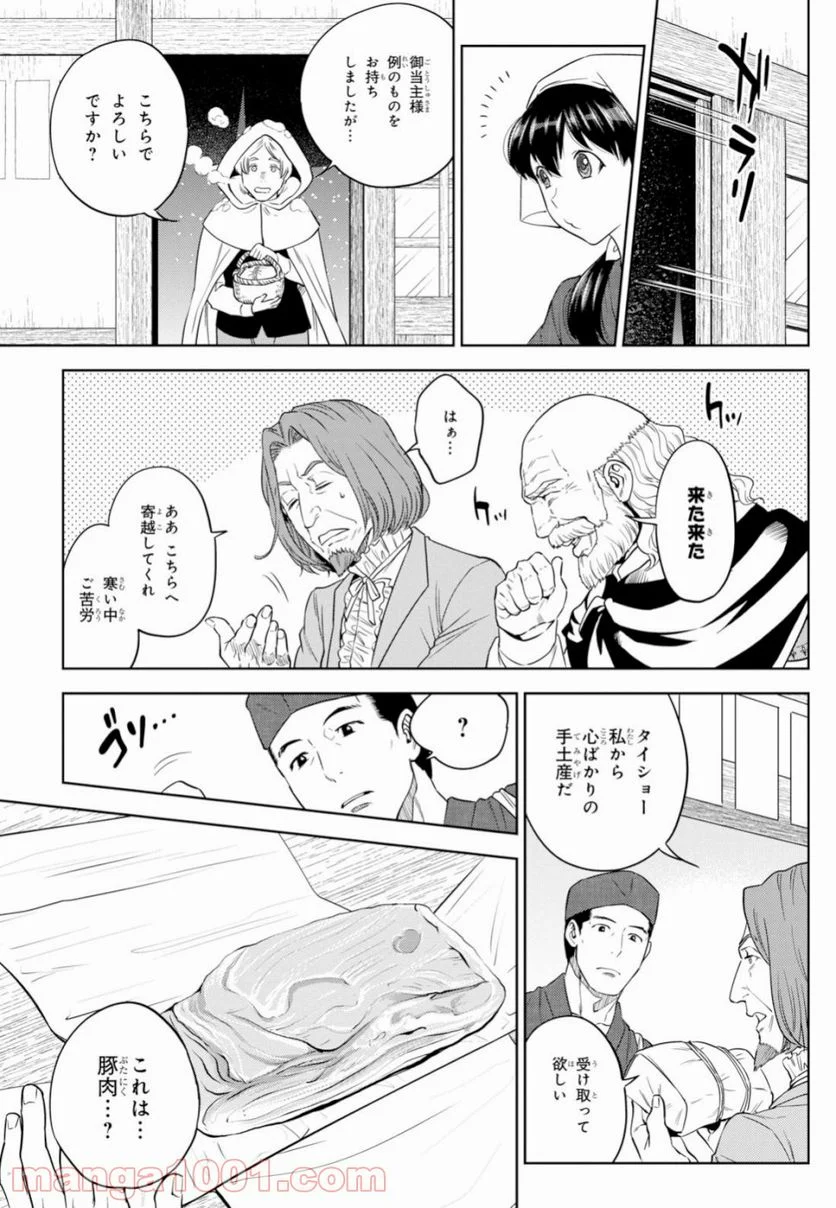 異世界居酒屋「のぶ」 第55話 - Page 5