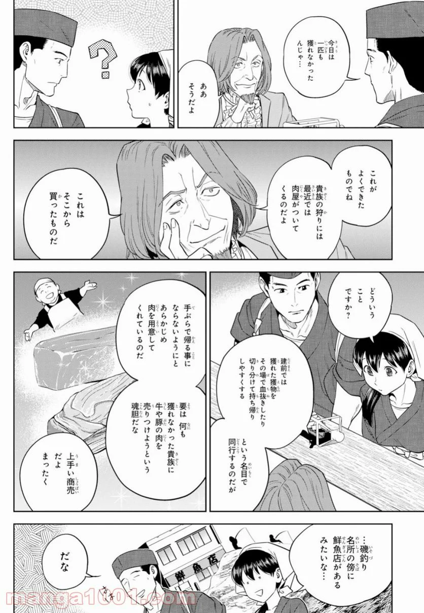 異世界居酒屋「のぶ」 第55話 - Page 6