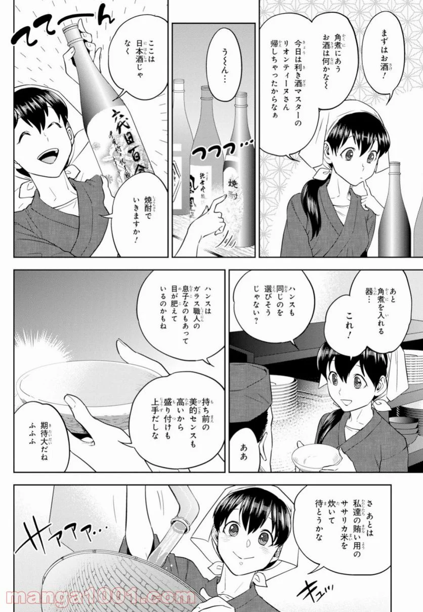 異世界居酒屋「のぶ」 第55話 - Page 10