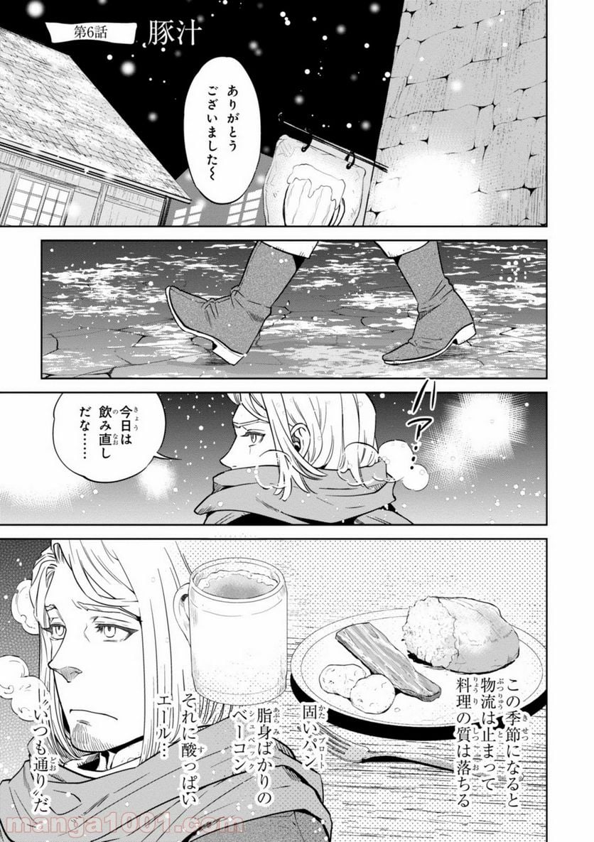 異世界居酒屋「のぶ」 第6話 - Page 1