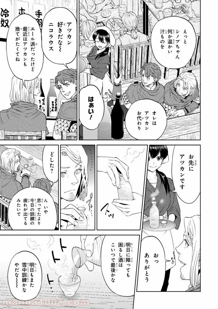 異世界居酒屋「のぶ」 第6話 - Page 11