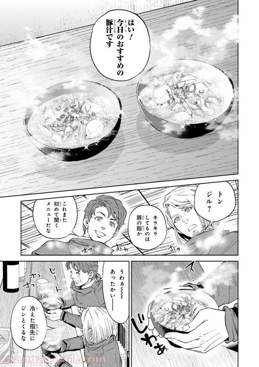 異世界居酒屋「のぶ」 第6話 - Page 13