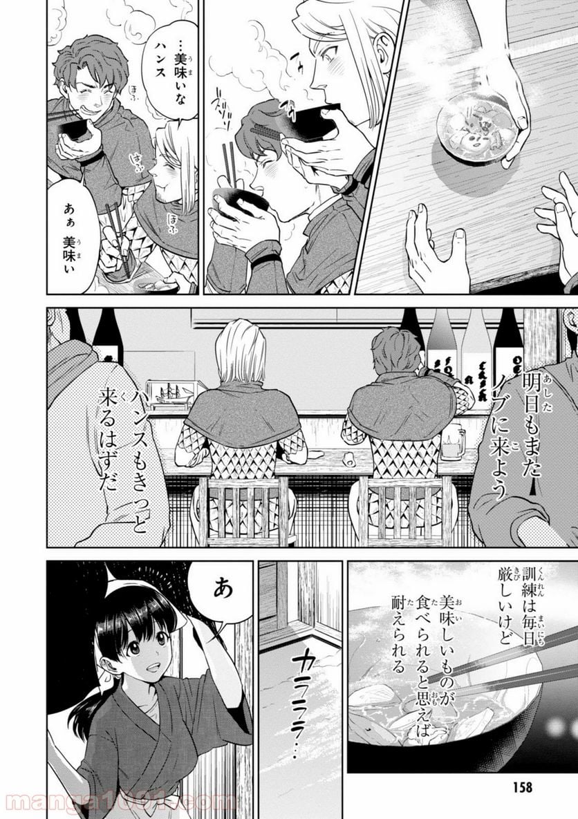 異世界居酒屋「のぶ」 第6話 - Page 20