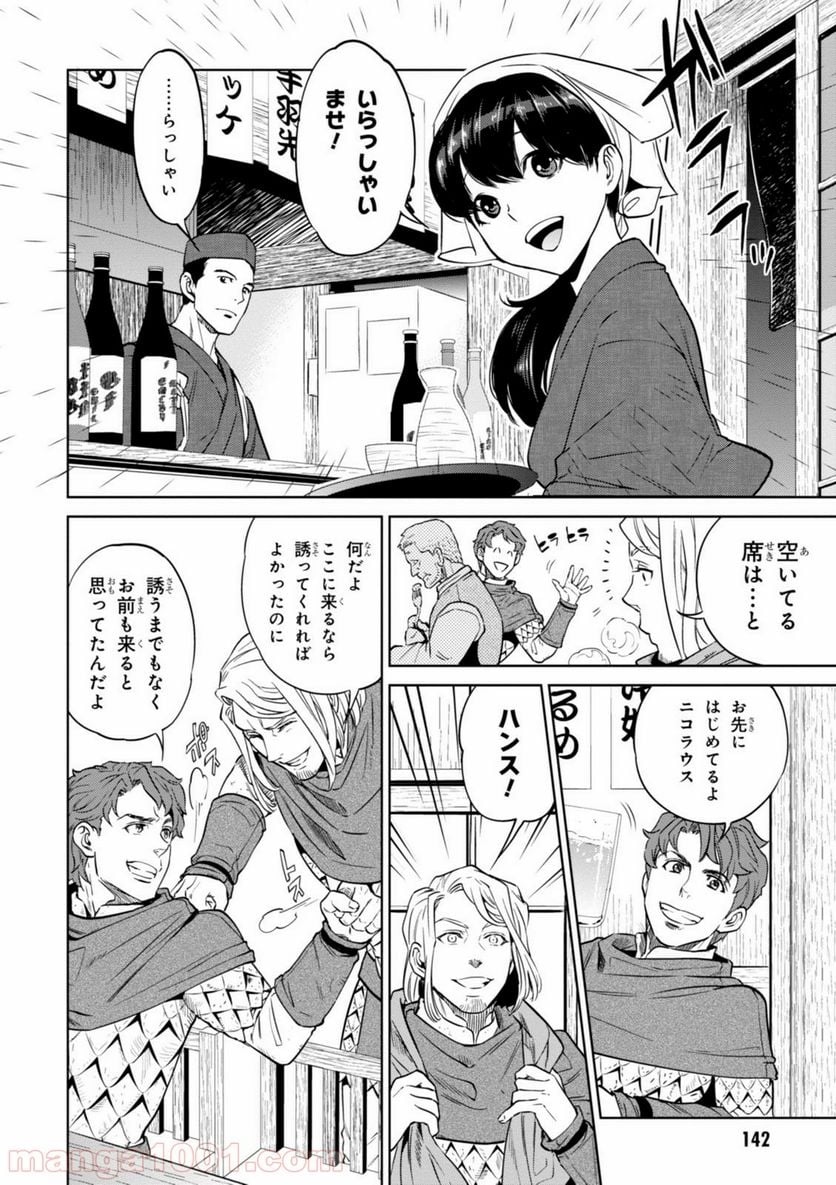 異世界居酒屋「のぶ」 第6話 - Page 4