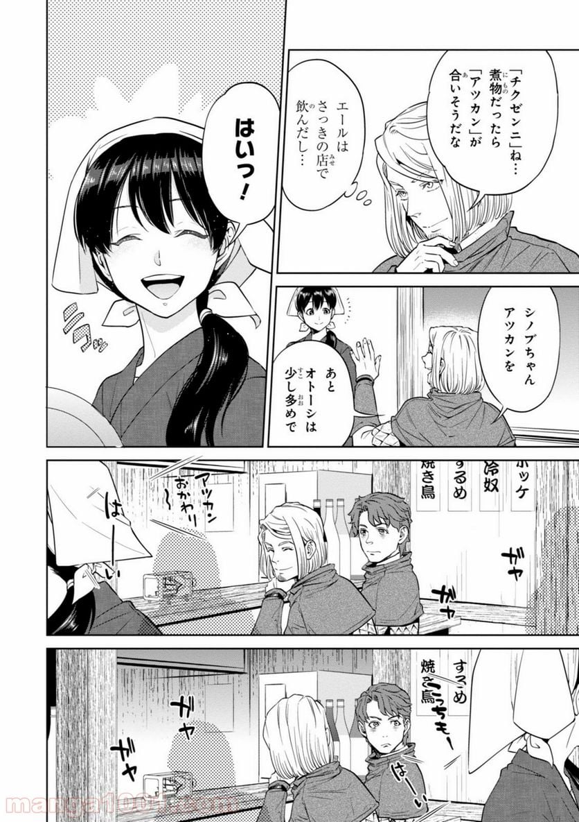 異世界居酒屋「のぶ」 第6話 - Page 6