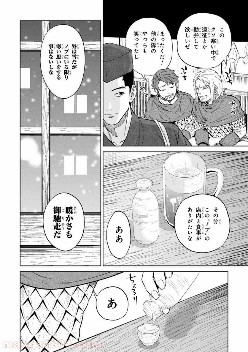 異世界居酒屋「のぶ」 第6話 - Page 10