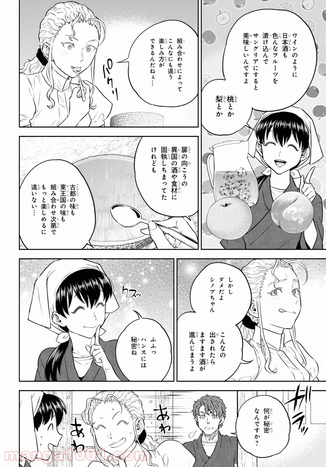 異世界居酒屋「のぶ」 第87話 - Page 12