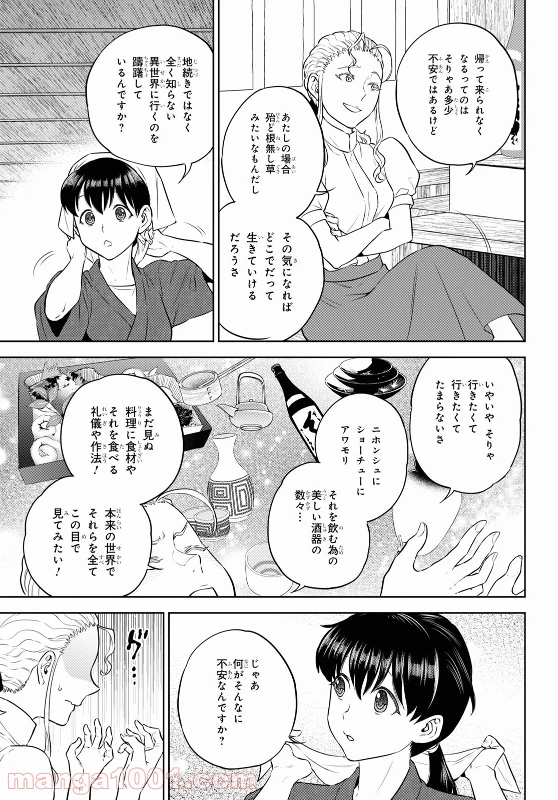 異世界居酒屋「のぶ」 第87話 - Page 3