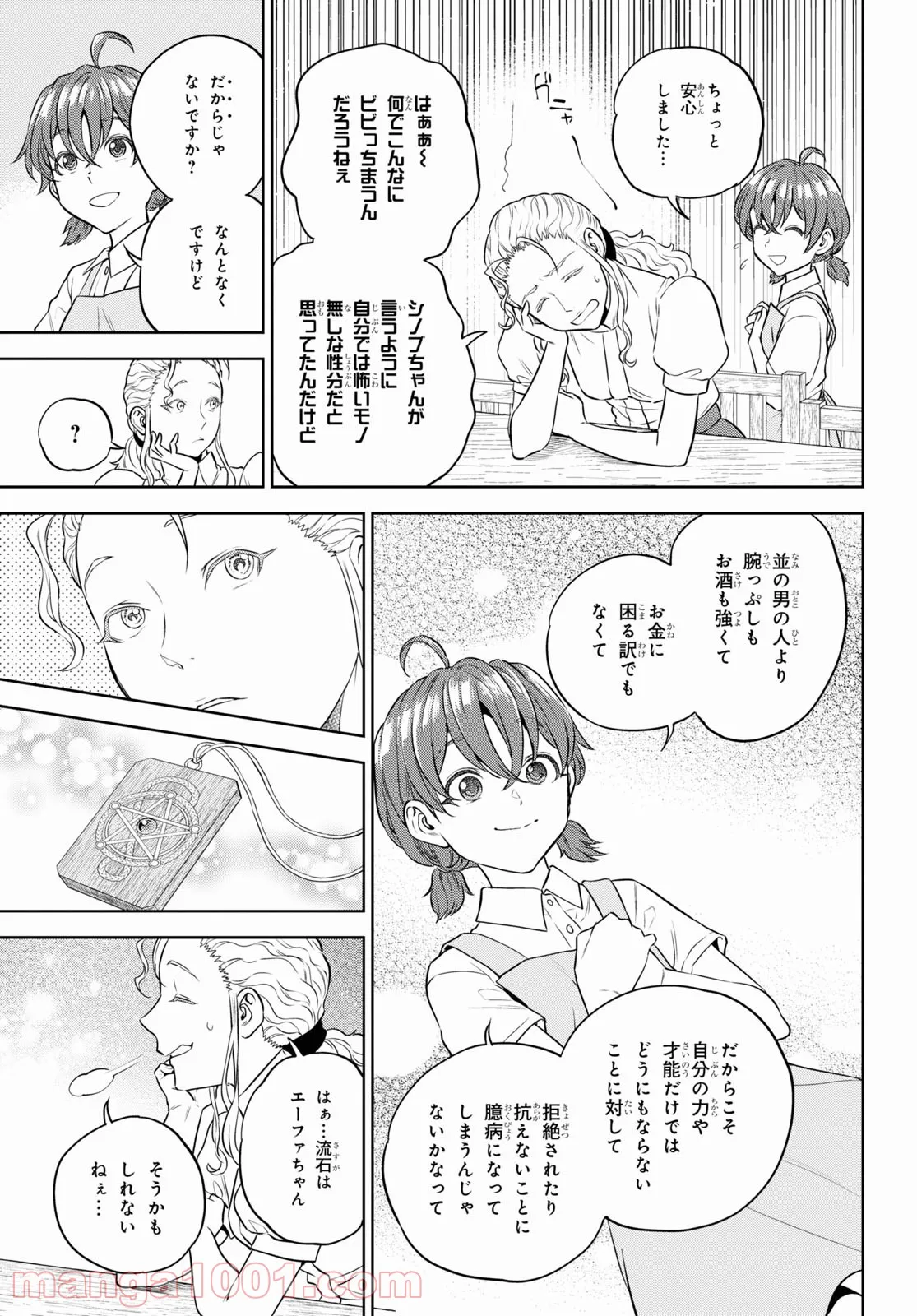 異世界居酒屋「のぶ」 第87話 - Page 5