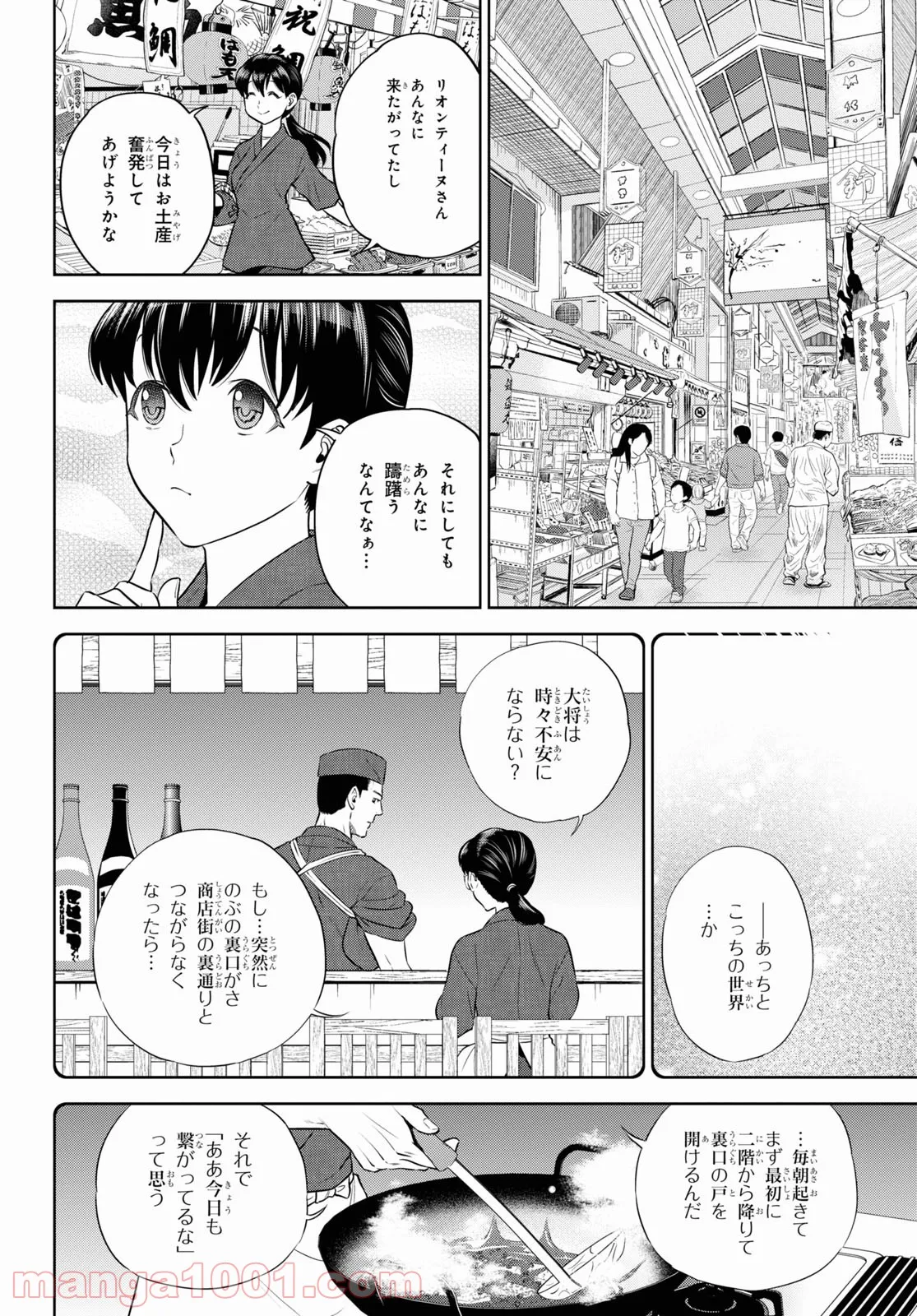 異世界居酒屋「のぶ」 第87話 - Page 6