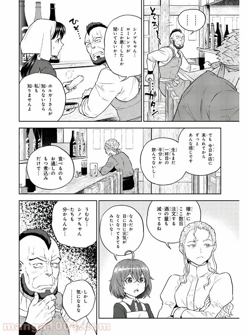 異世界居酒屋「のぶ」 第73話 - Page 2