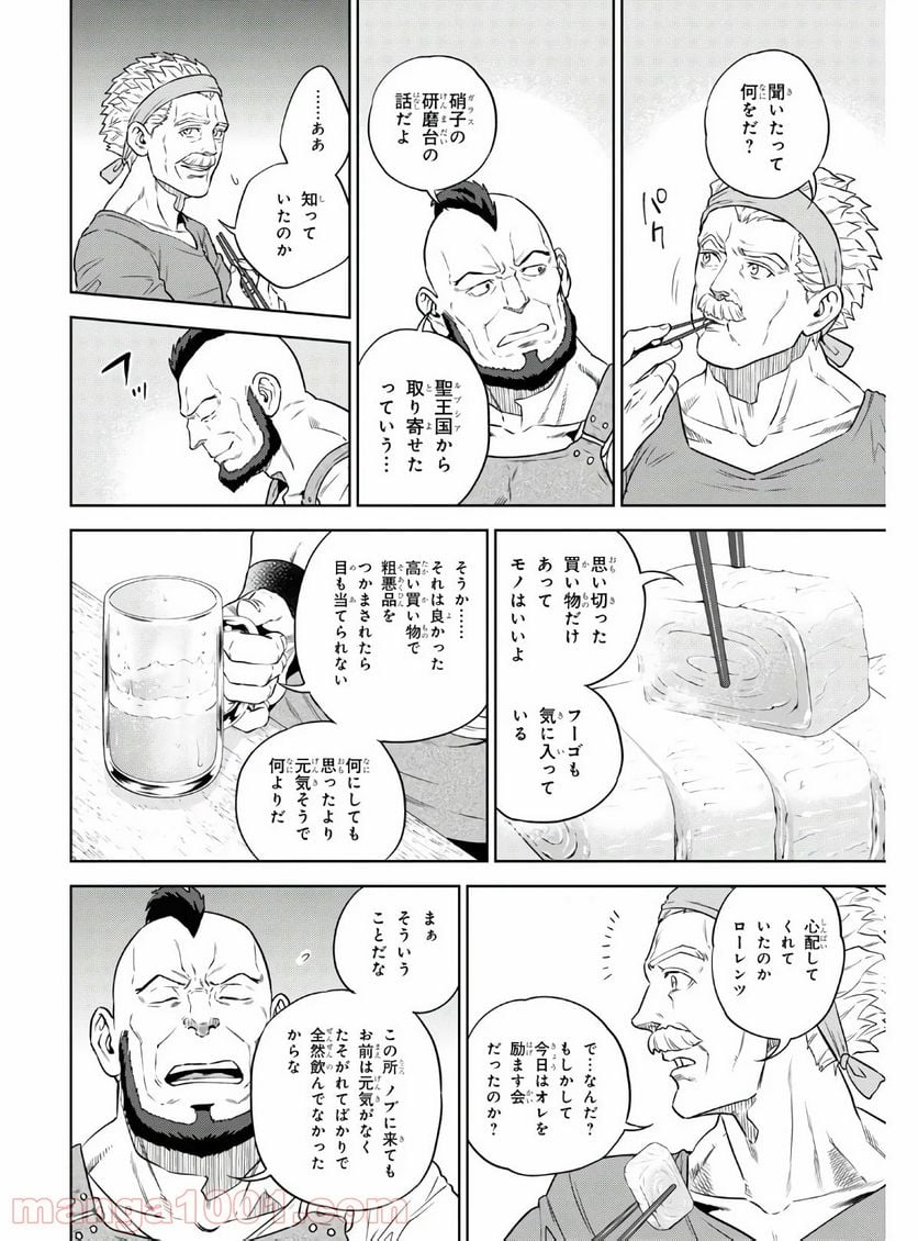 異世界居酒屋「のぶ」 第73話 - Page 16