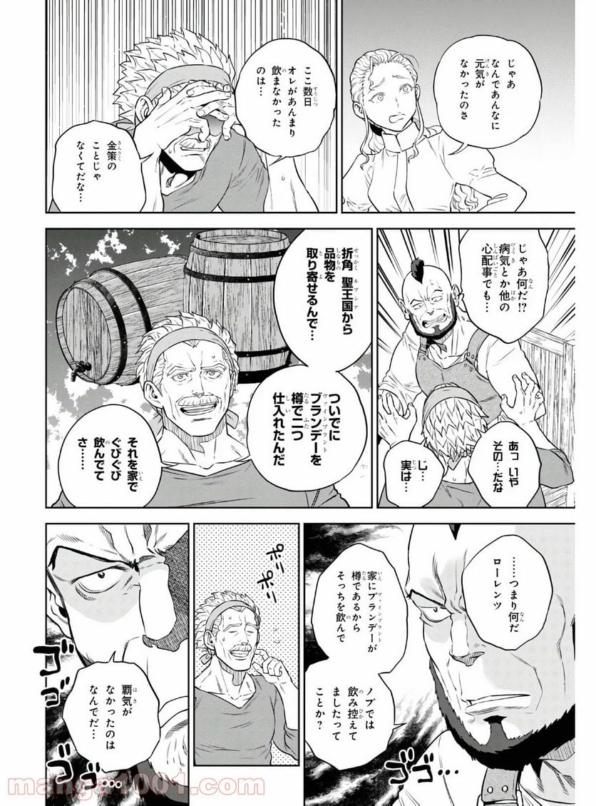 異世界居酒屋「のぶ」 第73話 - Page 18