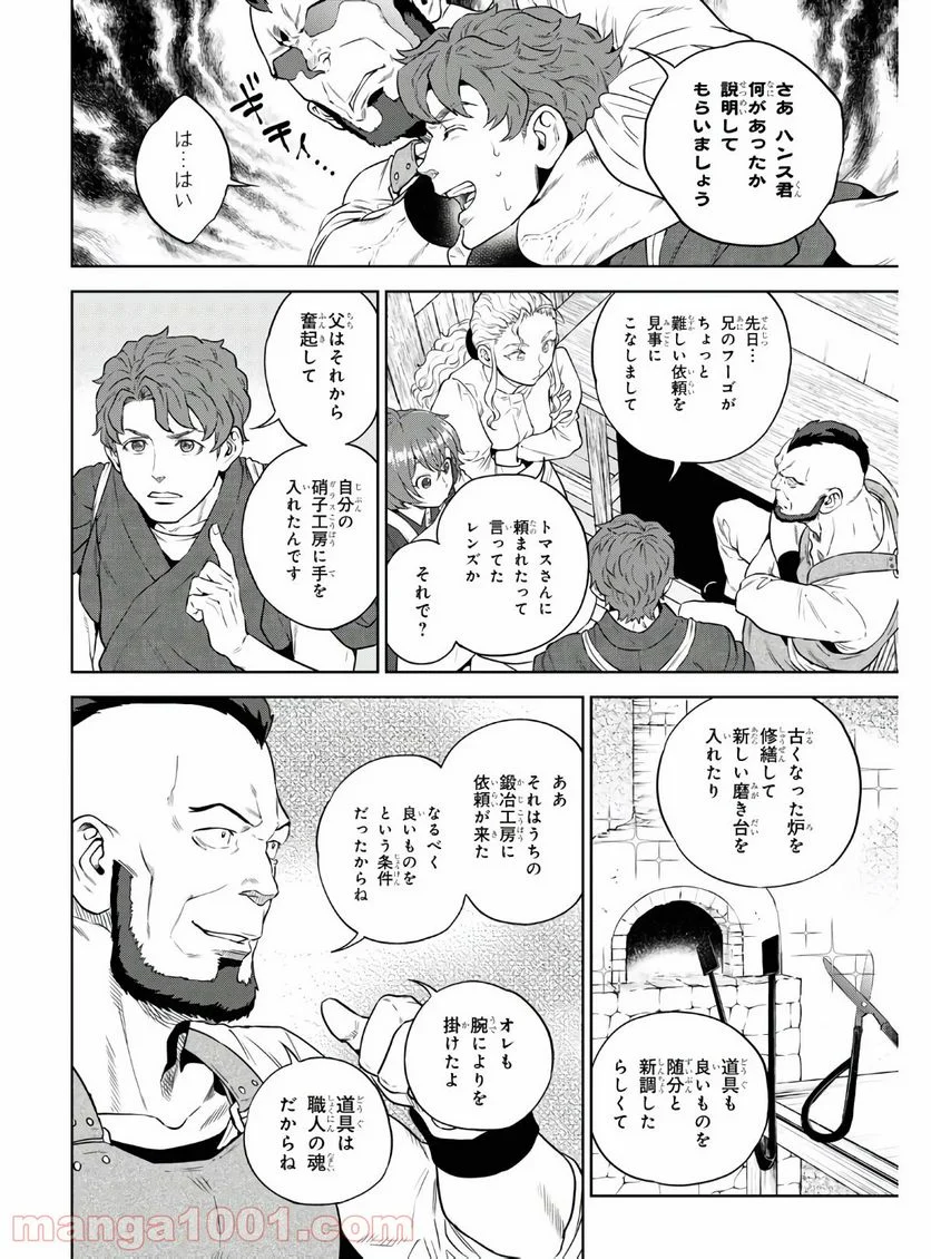 異世界居酒屋「のぶ」 第73話 - Page 4