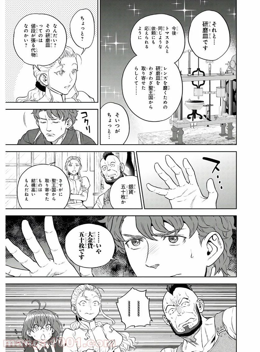 異世界居酒屋「のぶ」 第73話 - Page 5