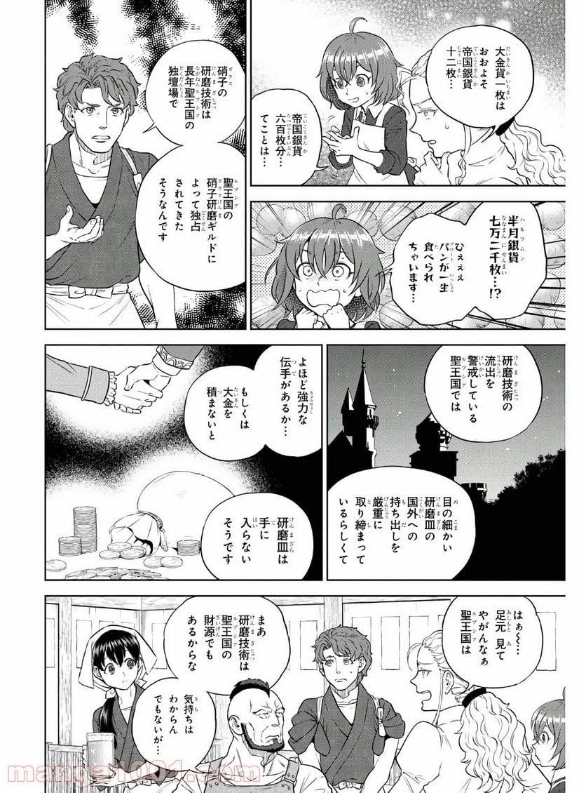 異世界居酒屋「のぶ」 第73話 - Page 6