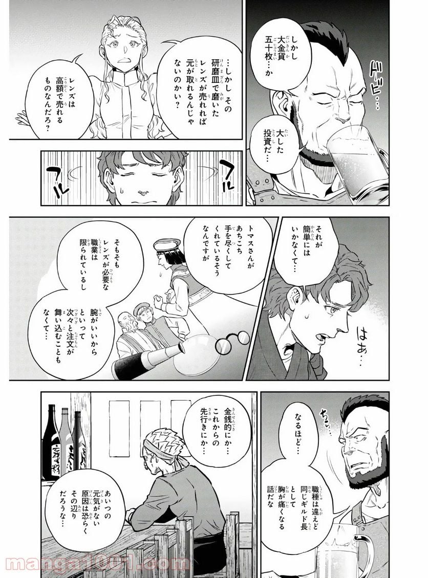 異世界居酒屋「のぶ」 第73話 - Page 7