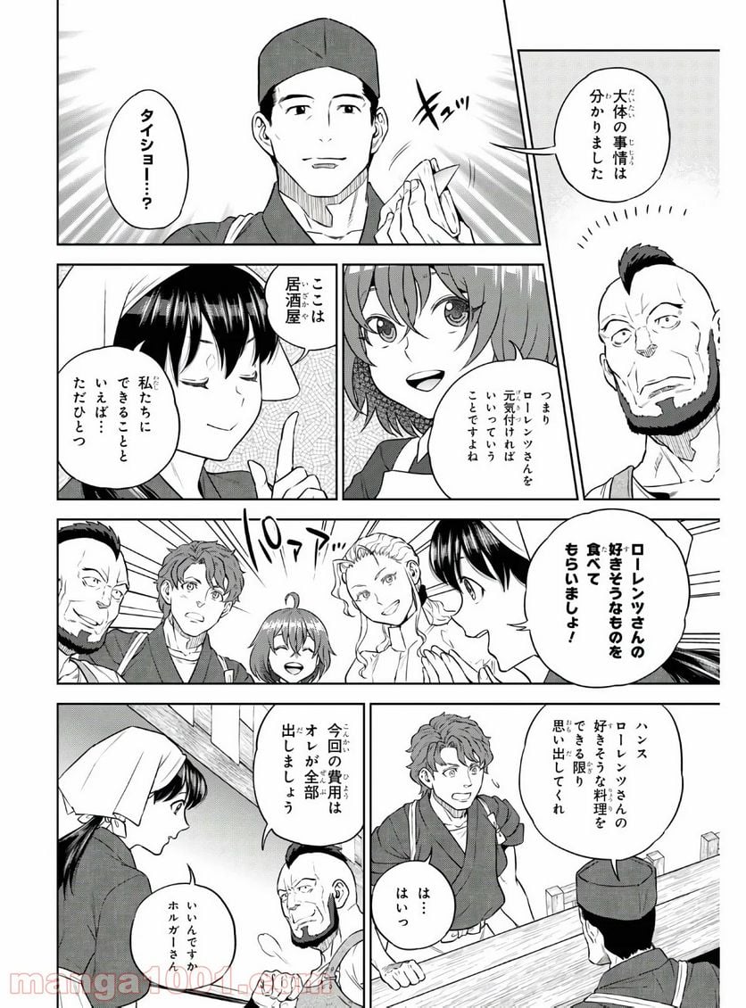 異世界居酒屋「のぶ」 第73話 - Page 8