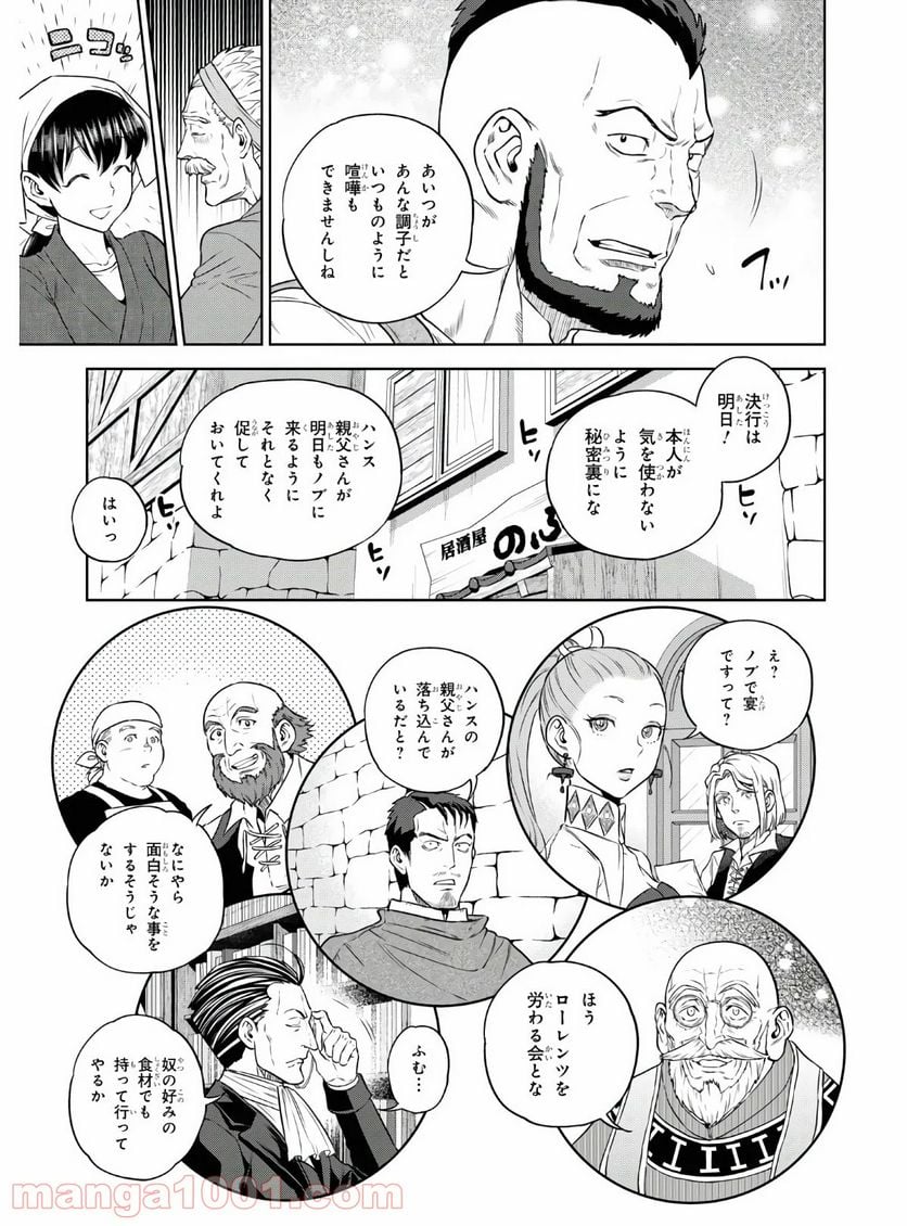 異世界居酒屋「のぶ」 第73話 - Page 9