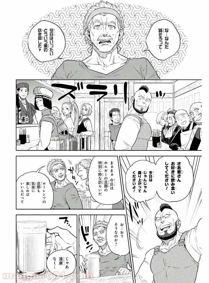 異世界居酒屋「のぶ」 第73話 - Page 10