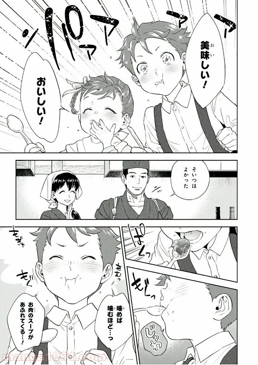 異世界居酒屋「のぶ」 第39話 - Page 13