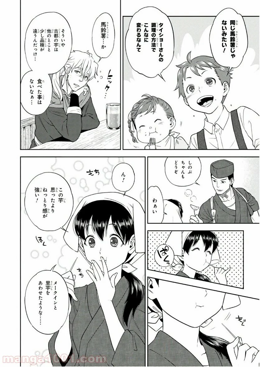 異世界居酒屋「のぶ」 第39話 - Page 16