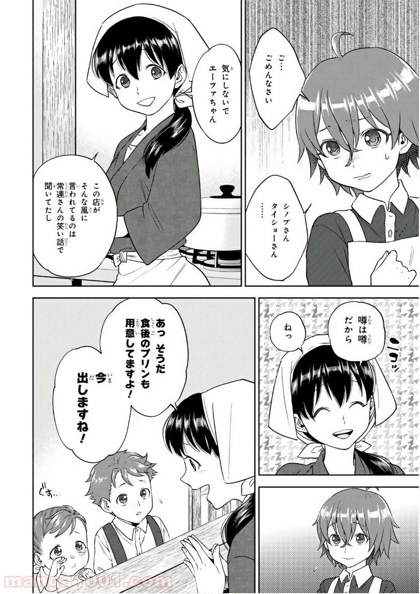 異世界居酒屋「のぶ」 第39話 - Page 20