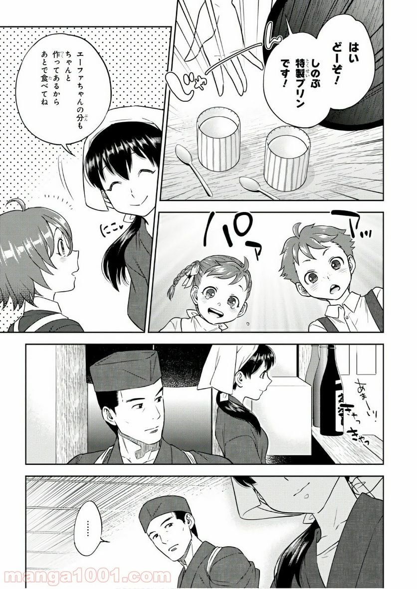 異世界居酒屋「のぶ」 第39話 - Page 21