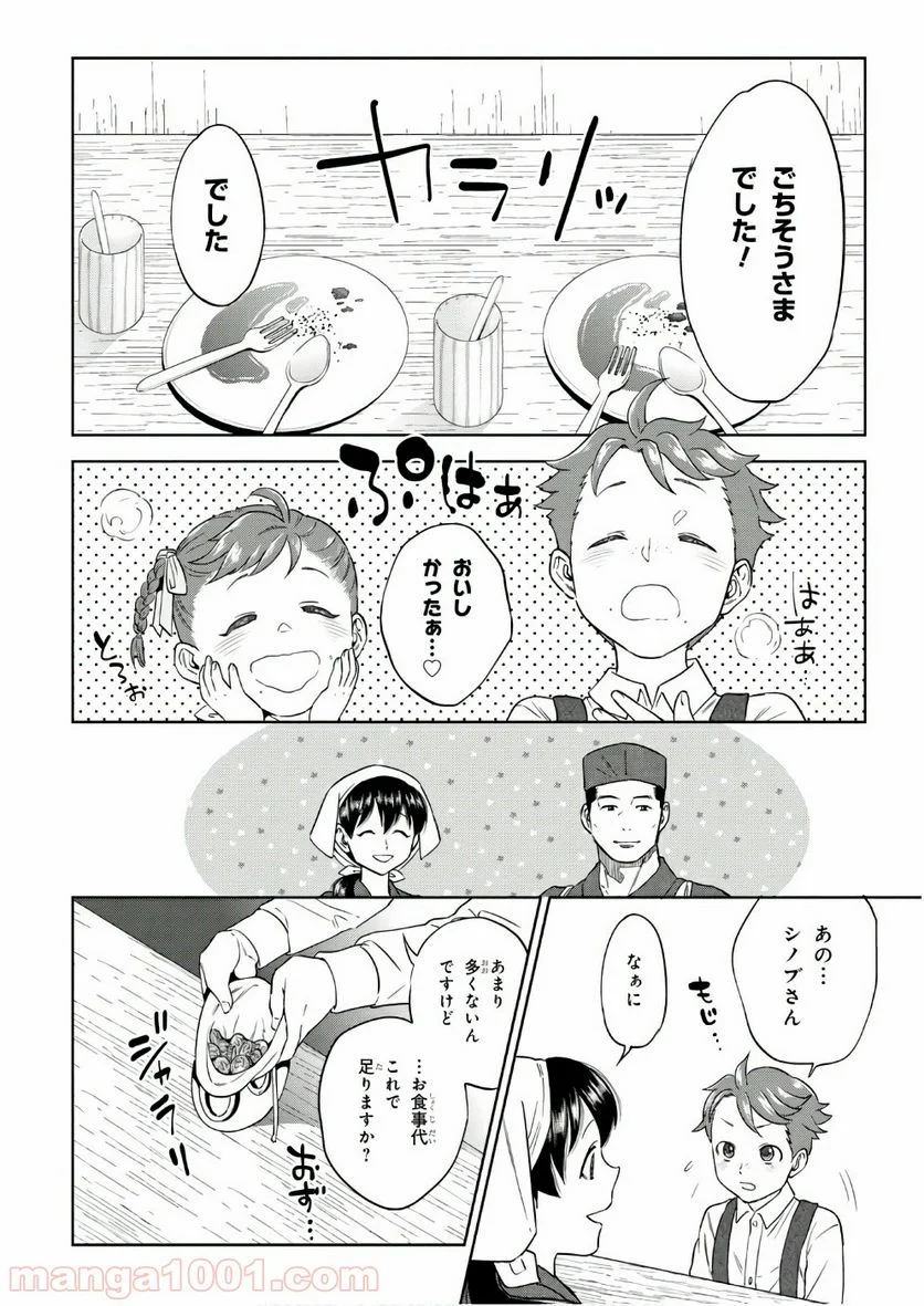 異世界居酒屋「のぶ」 第39話 - Page 22