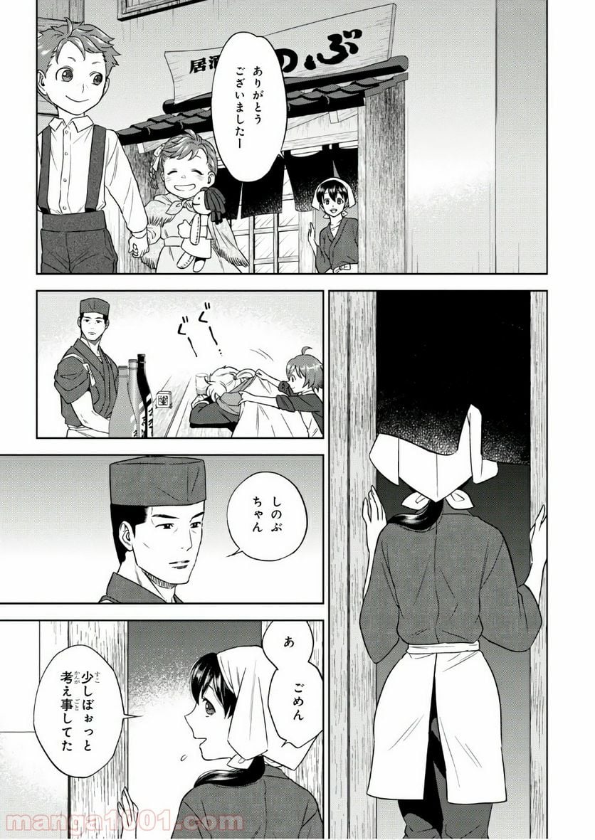 異世界居酒屋「のぶ」 第39話 - Page 25