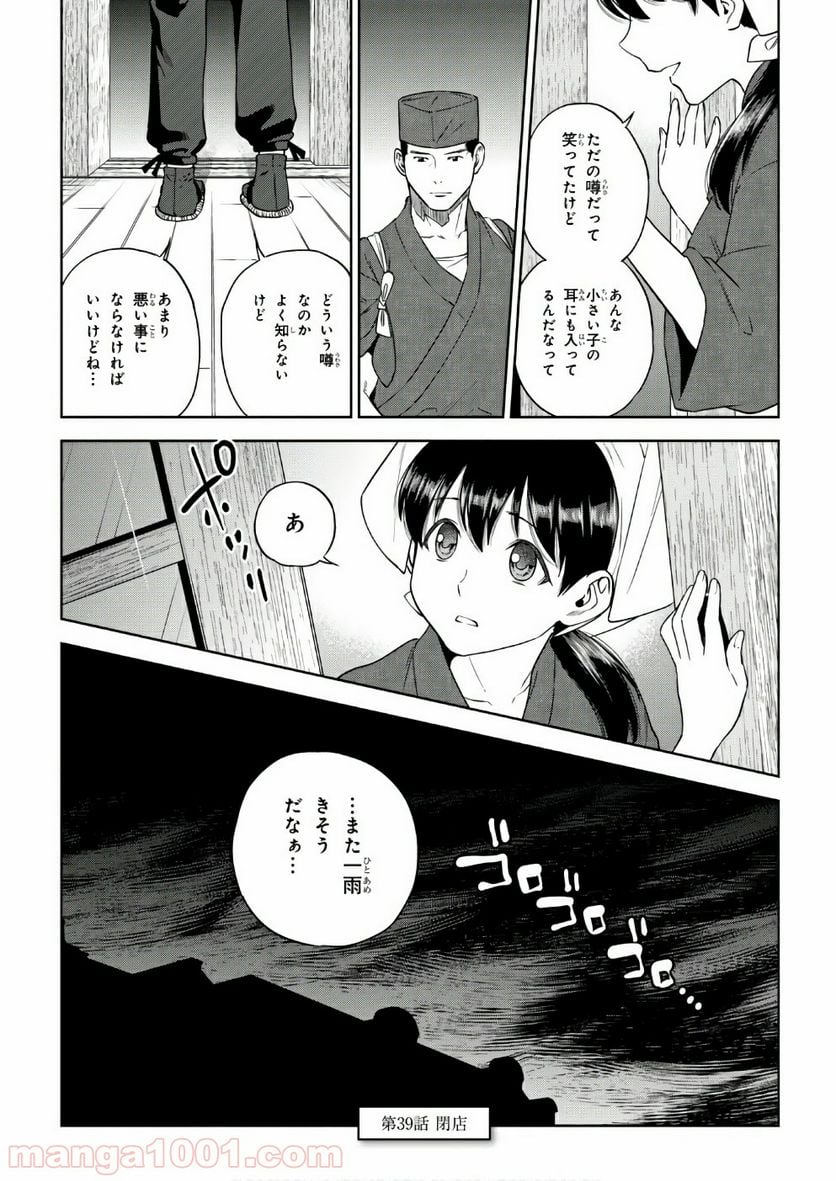 異世界居酒屋「のぶ」 第39話 - Page 26