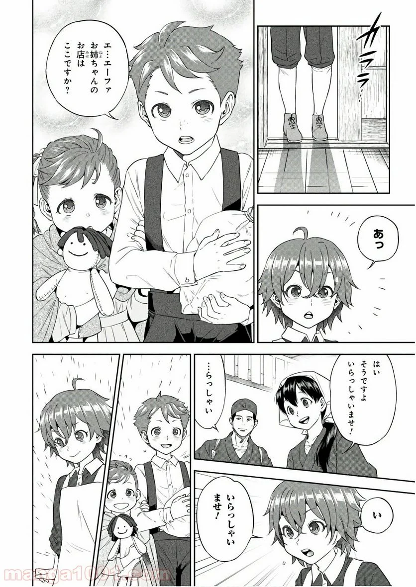 異世界居酒屋「のぶ」 第39話 - Page 6