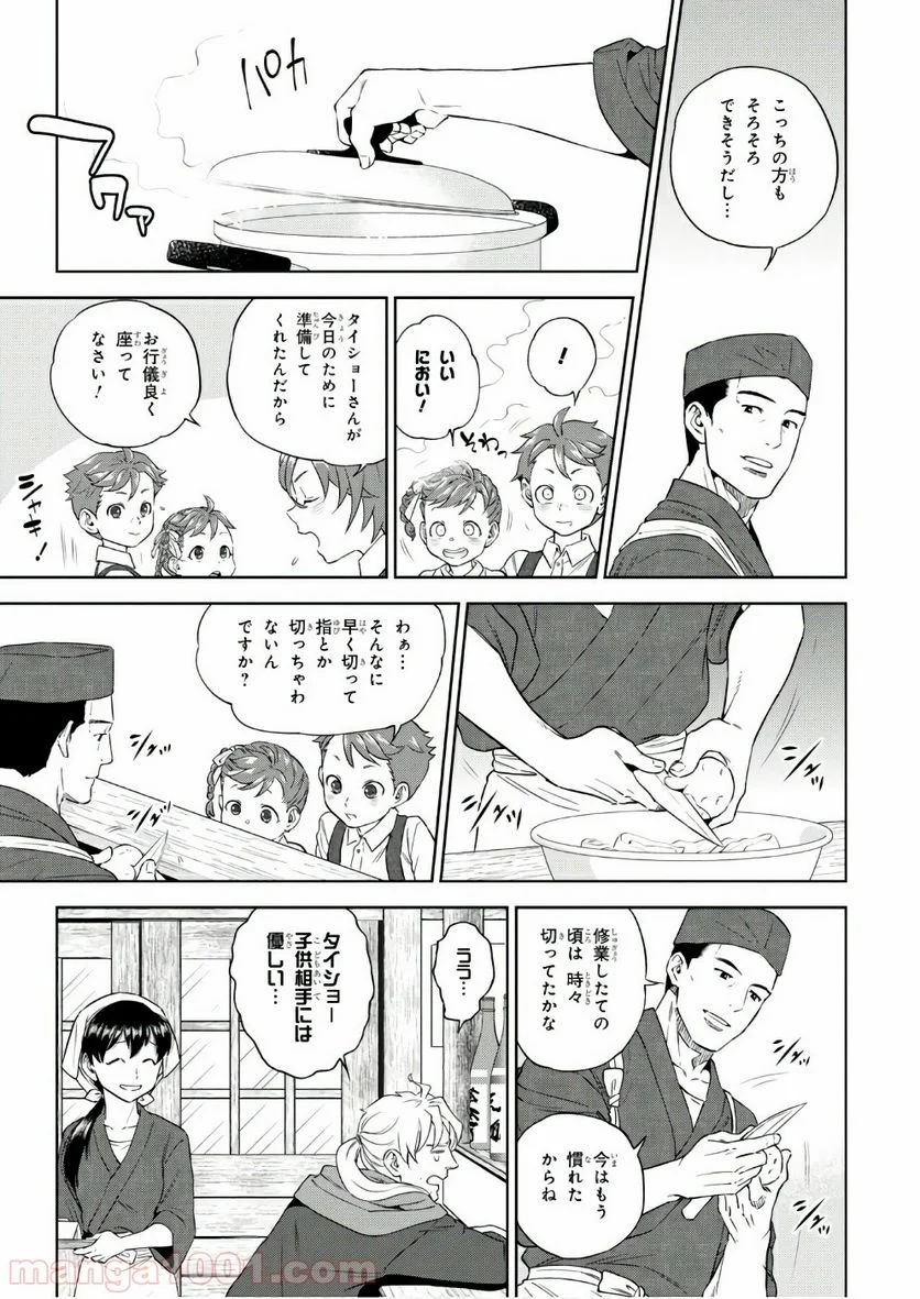 異世界居酒屋「のぶ」 第39話 - Page 9