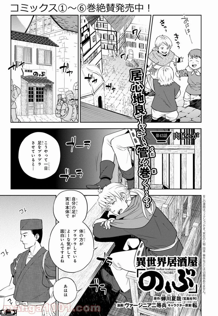 異世界居酒屋「のぶ」 第43話 - Page 2