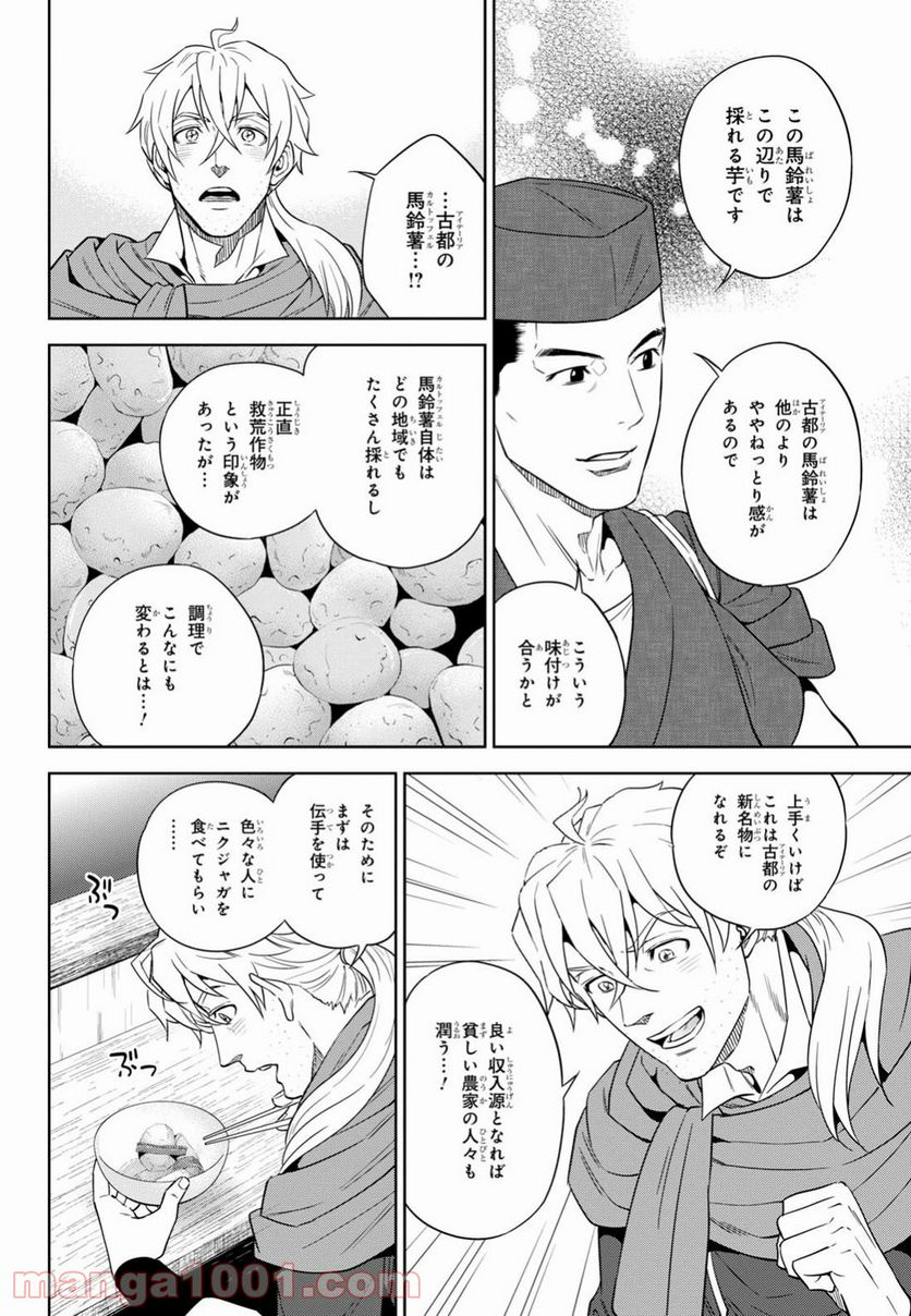 異世界居酒屋「のぶ」 第43話 - Page 15