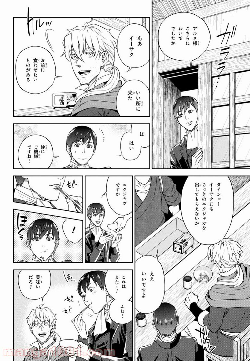 異世界居酒屋「のぶ」 第43話 - Page 17