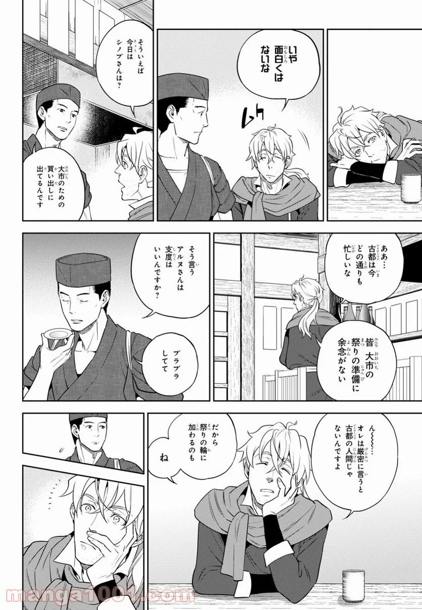 異世界居酒屋「のぶ」 第43話 - Page 3