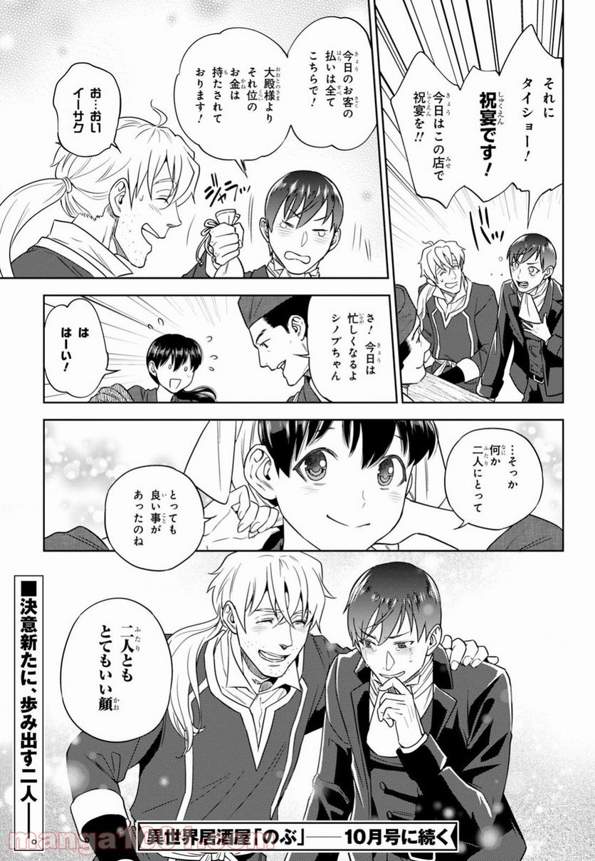 異世界居酒屋「のぶ」 第43話 - Page 24