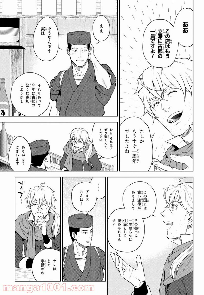 異世界居酒屋「のぶ」 第43話 - Page 4