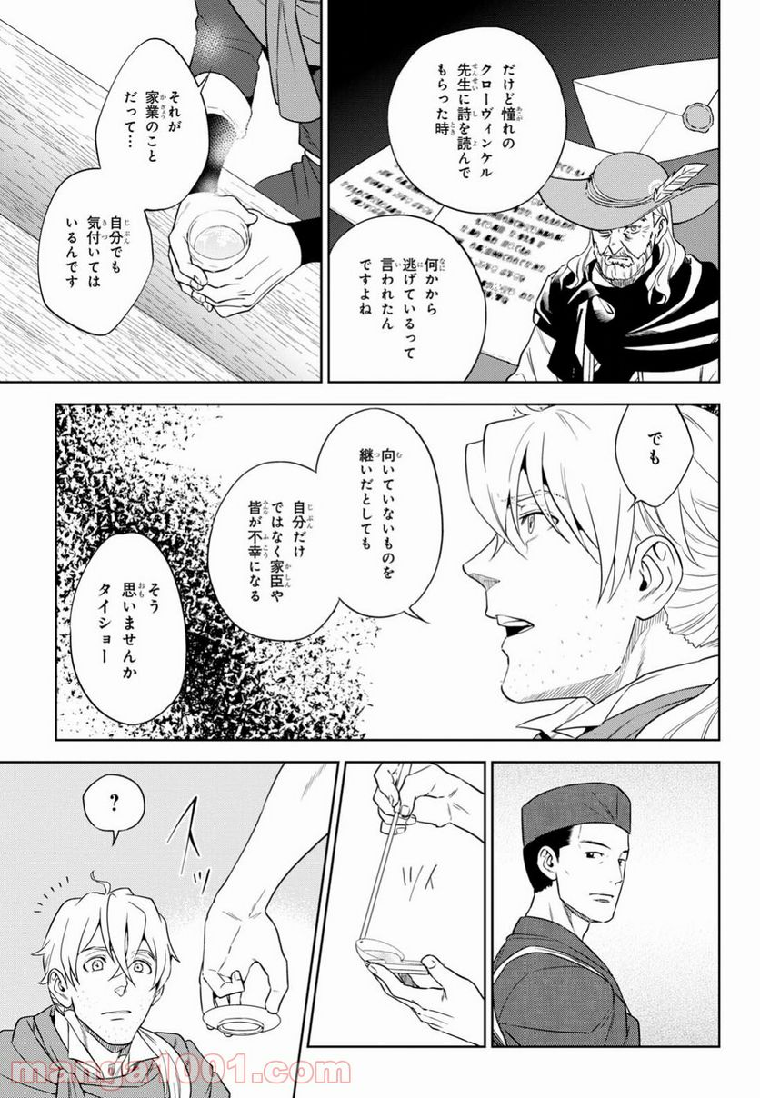 異世界居酒屋「のぶ」 第43話 - Page 8