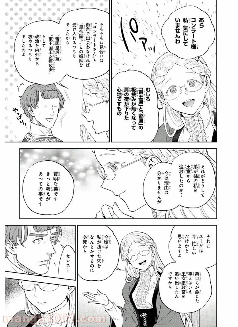 異世界居酒屋「のぶ」 第67話 - Page 16