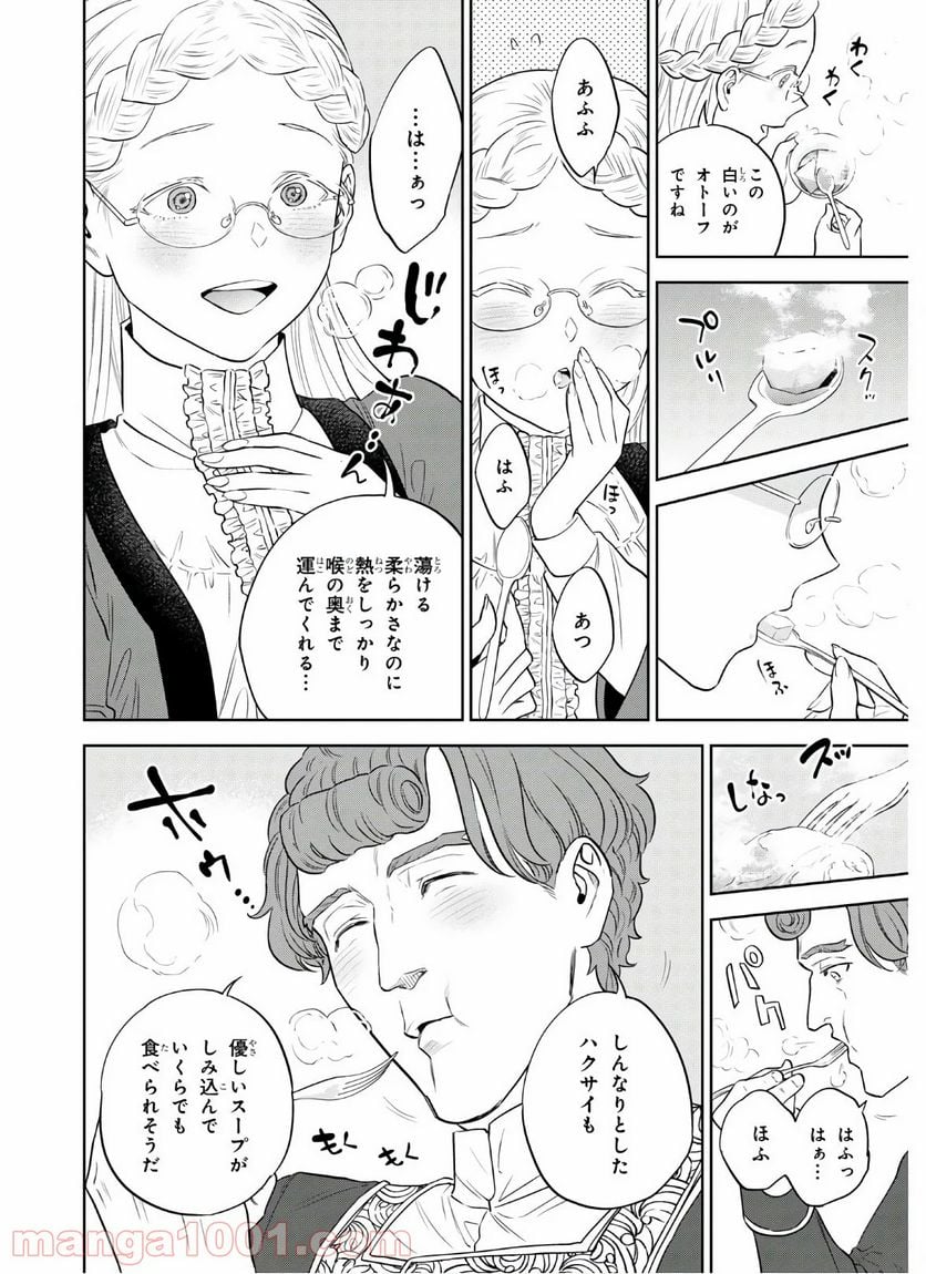 異世界居酒屋「のぶ」 第67話 - Page 21