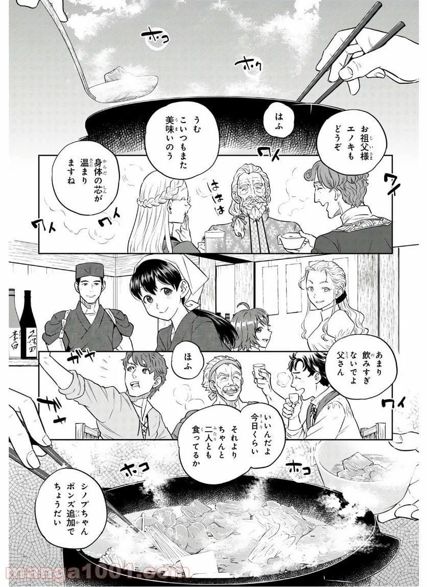 異世界居酒屋「のぶ」 第67話 - Page 23