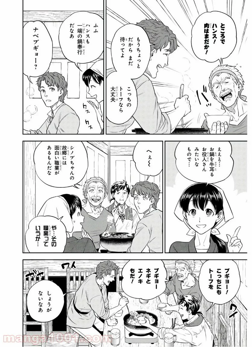 異世界居酒屋「のぶ」 第67話 - Page 9