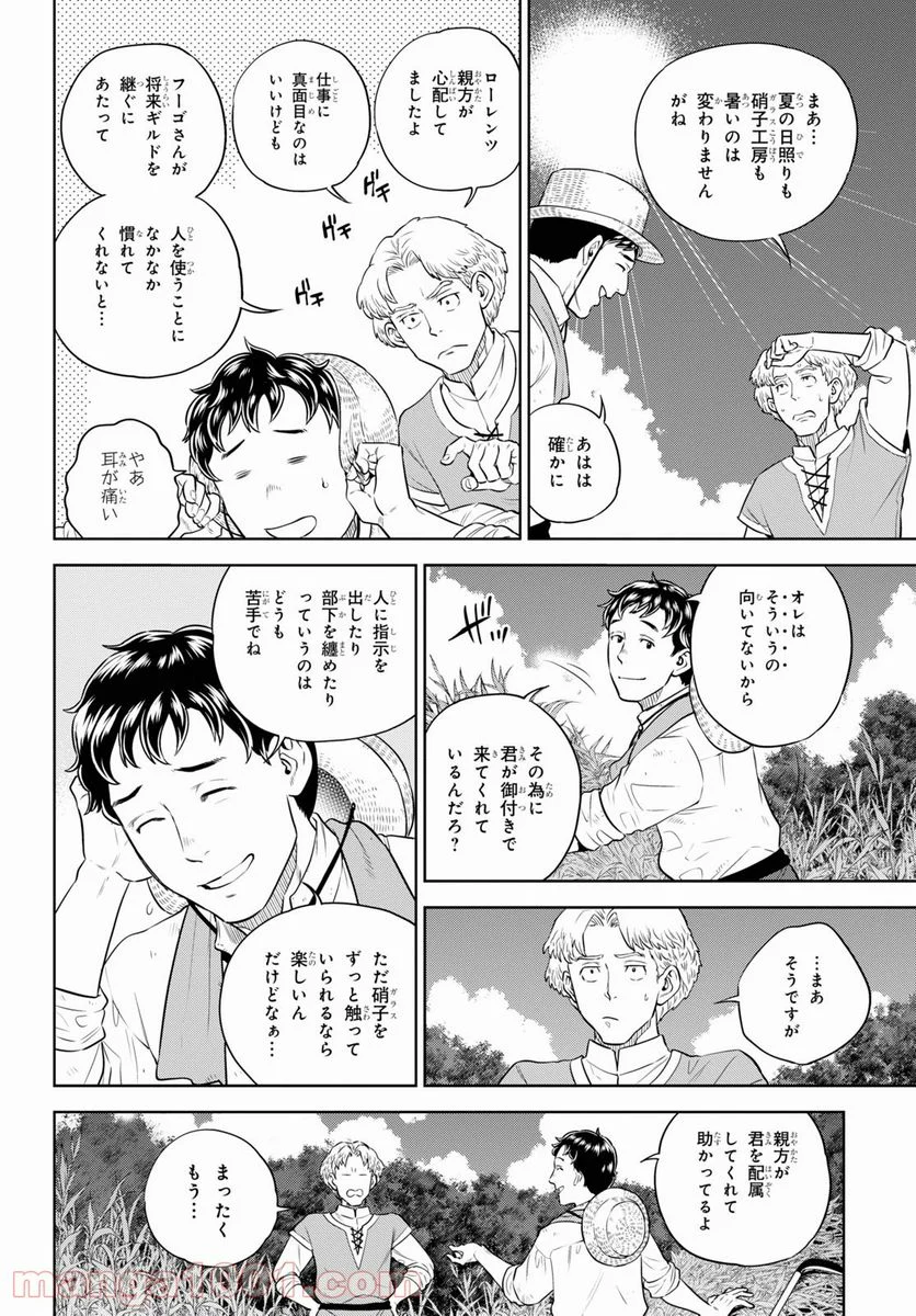 異世界居酒屋「のぶ」 第84話 - Page 2